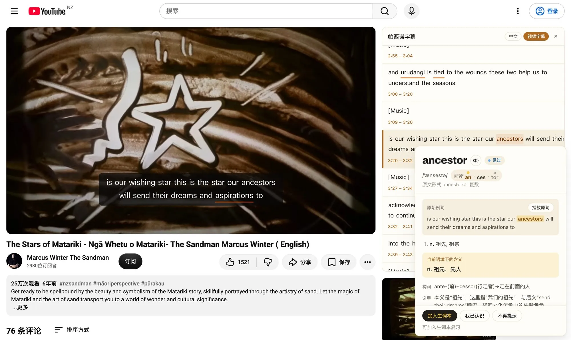 YouTube 上的 Matariki 纪录片停在 our ancestors will send their dreams 这一句，右边是帕西诺字幕面板，ancestor 的卡片上有原声、原句和这句里的意思：祖先，先人