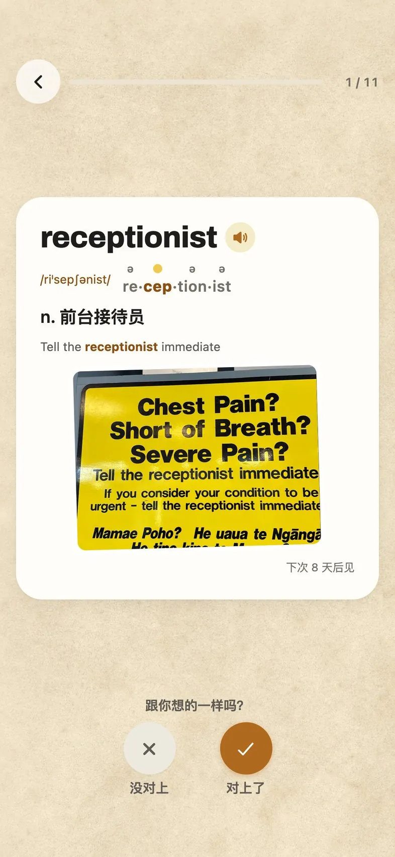 复习翻面：receptionist，前台接待员，原句和那张告示都在，下次 8 天后见