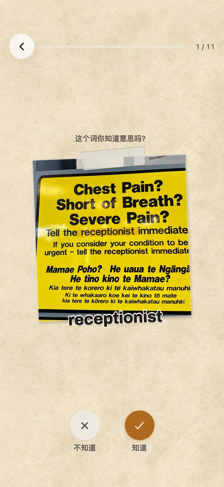 复习：诊所墙上那张告示被摆回面前，Tell the receptionist immediately，问你 receptionist 还认不认得